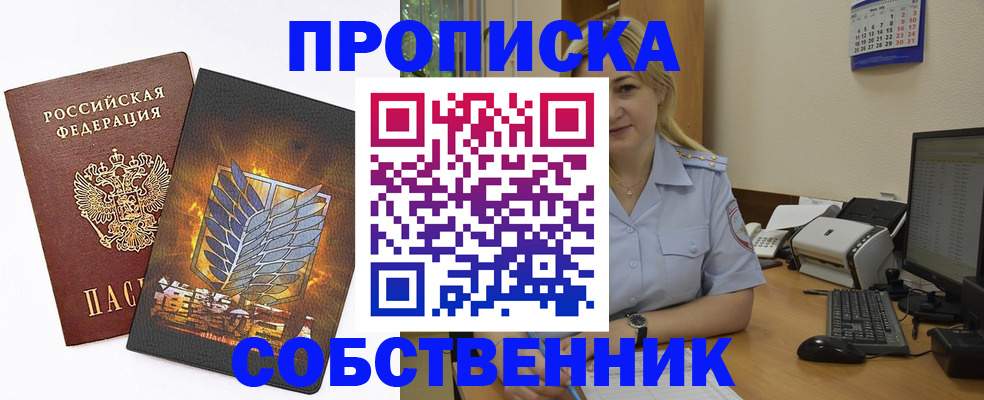 прописка регистрация в Горячем Ключе