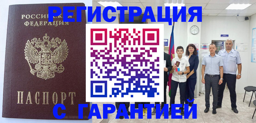 временная регистрация недорого в Горячем Ключе