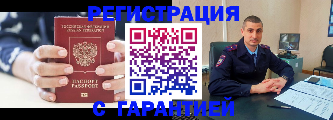 временная регистрация законно в Горячем Ключе