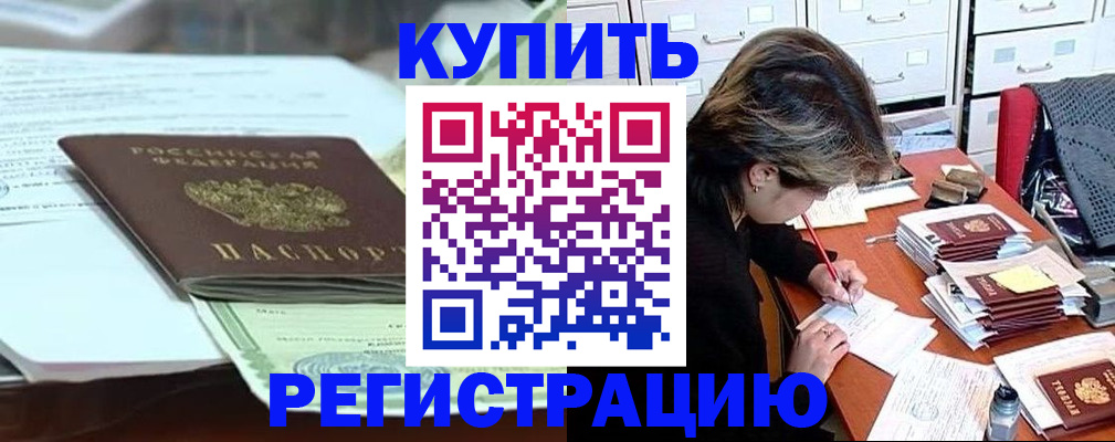 прописка иностранных граждан в Горячем Ключе