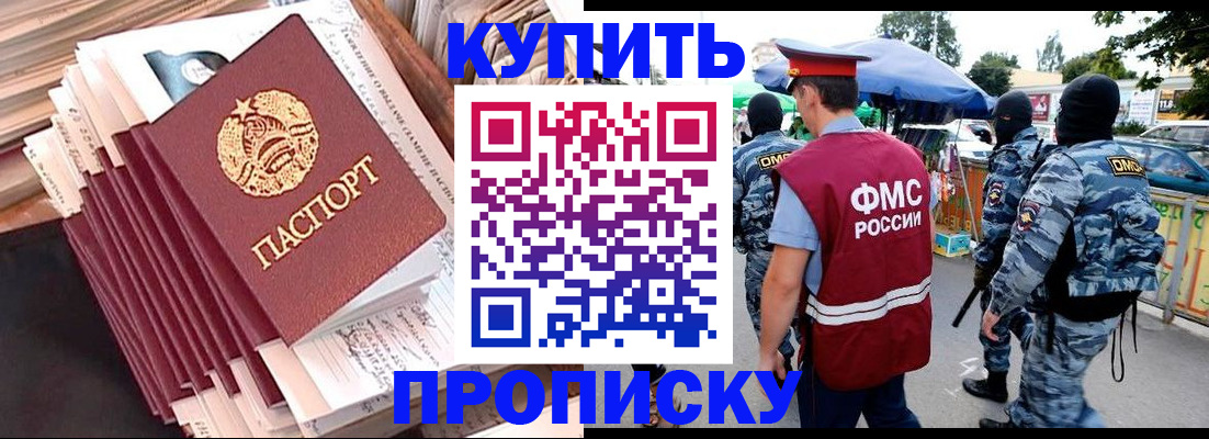 временная регистрация адрес в Горячем Ключе